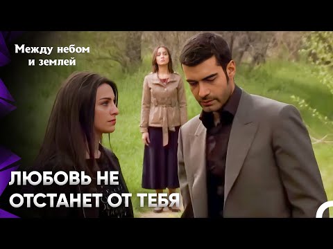 Видео: Юсуф Должен Принять Решение | Между небом и землей