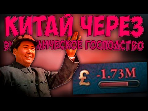 Видео: 🏮🐉⛩️ Victoria 3 | Китай | Через Экономическое Господство 🏮🐉⛩️