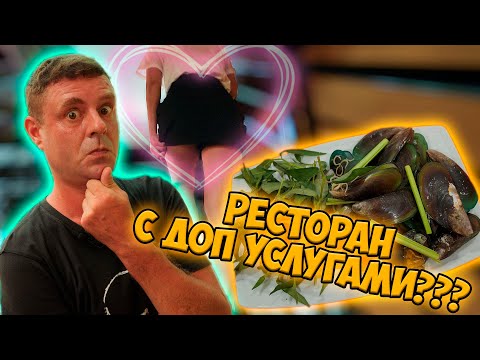 Видео: Обзор Nhà hàng Vườn Nhà Ai. Ресторан с доп услугами?