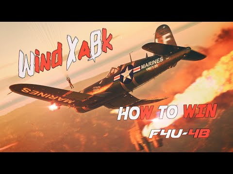 Видео: HowToWin - F4U-4B "Машина смЭрти" l War Thunder