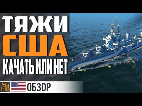 Видео: NEW ORLEANS - СУТЬ АМЕРИКАНСКИХ ТЯЖЕЙ⚓ World of Warships