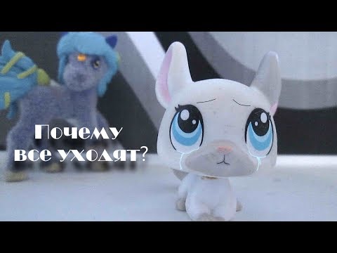 Видео: LPS: TEA #9┃Уход lps-блогеров с lps-туба