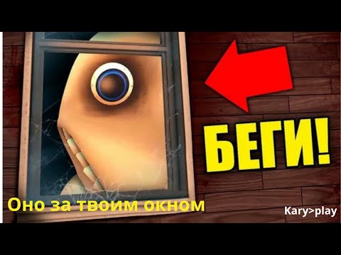 Видео: Играю в The Man From The Window(Оно живет за твоим окном)