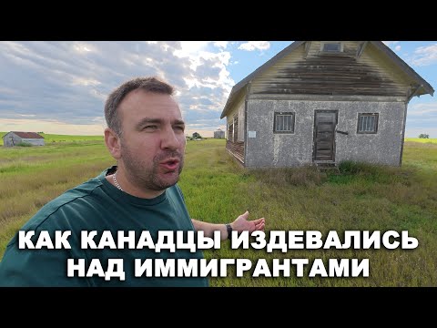 Видео: Чего мы не знали про и что не говорят про Канаду. Иммиграция. История Канады. Сельское хозяйство