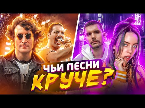 Видео: Обзор – Почему старые хиты круче новых? «Как молоды мы были...»