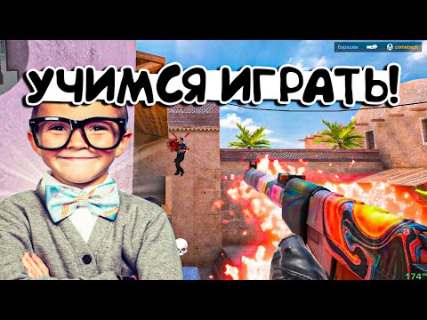 Видео: Тиммейт УЧИТСЯ ИГРАТЬ 🤓 Он руинит мне легенду 💎