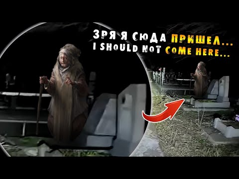 Видео: ВОЛОСЫ ВСТАЛИ ДЫБОМ, КОГДА УСЛЫШАЛ ЭТО НА КЛАДБИЩЕ НОЧЬЮ! один на заброшки кладбище