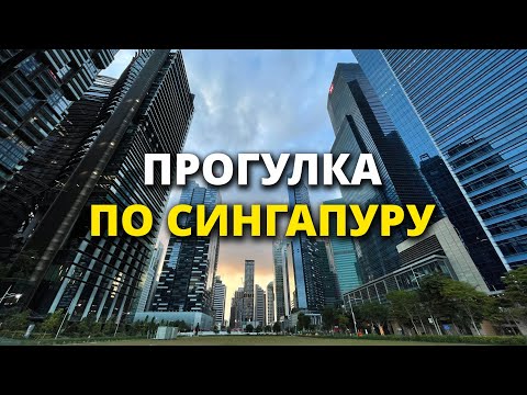 Видео: Снова гуляем по Сингапуру, пробуем Singapore Sling | Отель Raffles, Fountain of Wealth