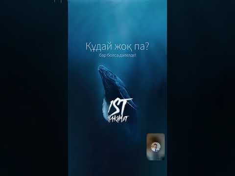 Видео: ҚҰДАЙ+ТАЛДАУ Дастан Алтынбекұлы 2 часть