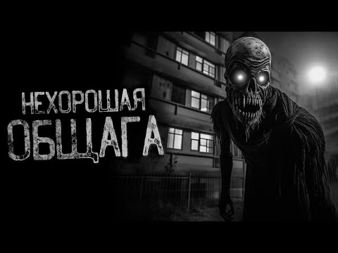 Видео: В ОБЩАГЕ НОЧЬЮ КТО-ТО БРОДИТ | Страшные и мистические истории на ночь. Страшилки