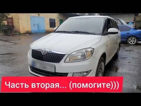 Видео: Skoda Fabia НЕ РАБОТАЮТ стеклоподъемники, нужна ваша помощь)) ЧАСТЬ 2