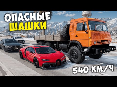 Видео: ОПАСНЫЕ ШАШКИ НА МАКСИМАЛЬНОЙ СКОРОСТИ В BEAM NG DRIVE ! МЕНЯ ЗАТРОЛЛИЛИ ДРУЗЬЯ!