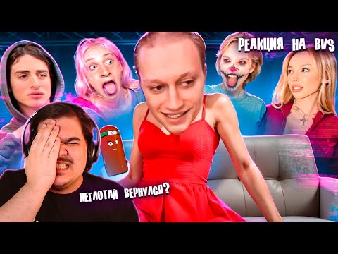 Видео: ▷ НОВЫЙ КОРОЛЬ ФРИКОВ В ТИК ТОК - НЕКОГЛАЙ | РЕАКЦИЯ на BVS