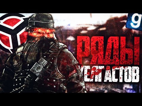 Видео: ВСТУПИЛ В РЯДЫ ХЕЛГАСТОВ! ► Garry's Mod - Killzone RP