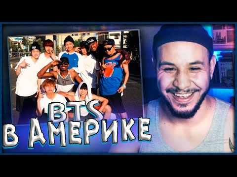 Видео: БТС в Америке (Русиан Эдишон) КРЯК // РЕАКЦИЯ