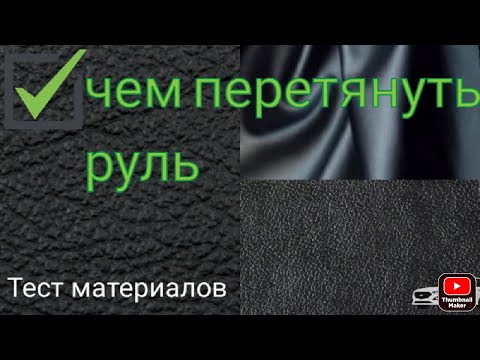 Видео: Тест экокожи и каучукового материала