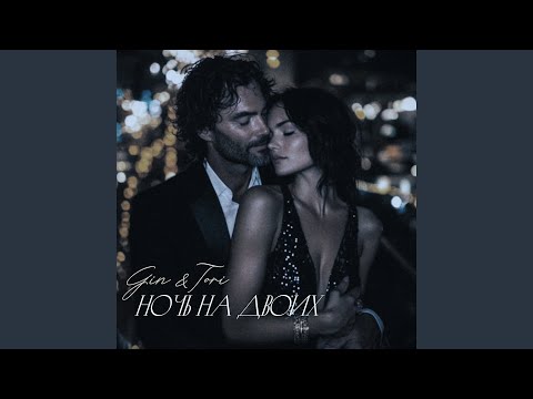 Видео: Ночь на Двоих