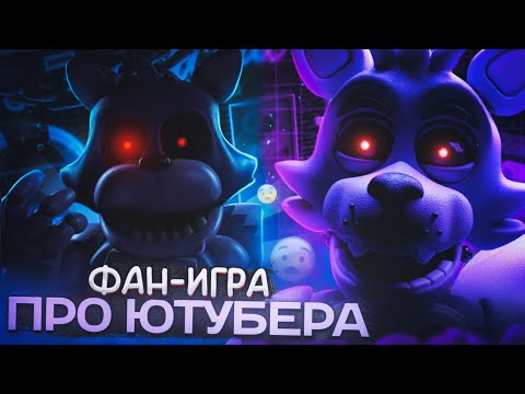 Видео: РУССКАЯ ФАН-ИГРА ПРО ЮТУБЕРА?|Разбор Необычные Ночи с Нептуном (feat. @fasar64 @AKIville @xenncq)