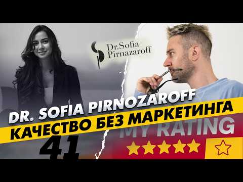 Видео: Мой рейтинг (41 балл): доктор София Пирназарофф (Dr. Sofia Pirnazaroff) / OLEG VALYN