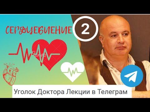 Видео: Сердцебиение - 2 часть. Почему сердцу не хочется покоя?