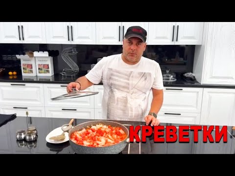 Видео: КРЕВЕТКИ САГАНАКИ и ГРЕЧЕСКИЙ теплый САЛАТ  БУЮРДИ