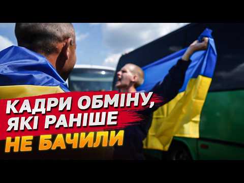 Видео: ДО СЛІЗ! Кадри обміну ПОЛОНЕНИМИ, яких раніше не показували