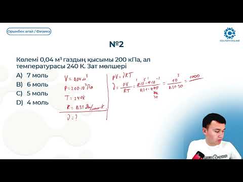 Видео: 16.1. Менделеев-Клапейрон теңдеуі