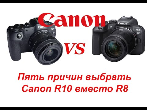 Видео: Пять причин купить Canon R10 вместо R8