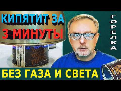 Видео: 5 минут и ты готов к чрезвычайным ситуациям: Горелка судного дня | Doomsday Burner (everyone can do)