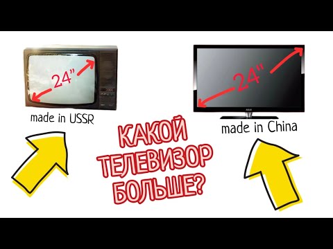 Видео: Советский телевизор против современного: какой больше?