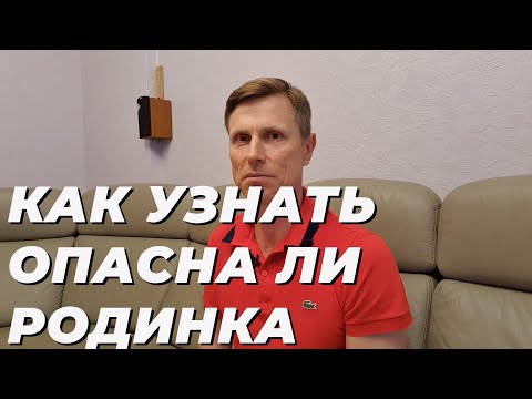 Видео: Как узнать опасна ли родинка.