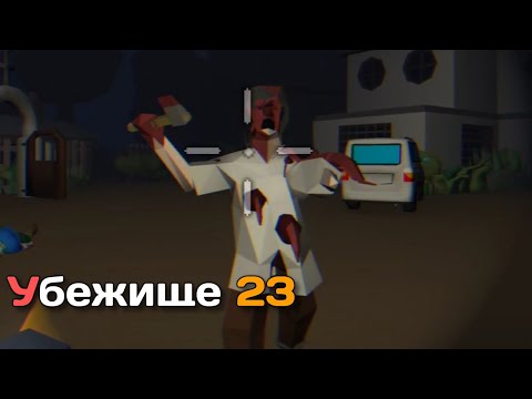 Видео: Деревня _ Убежище 23 Прохождение (Серия 2)