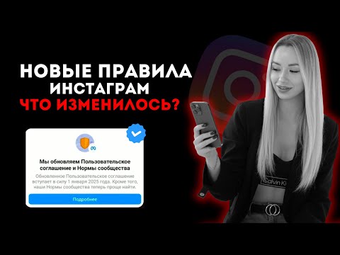 Видео: Хайп на новых правилах в инстаграм! Кому действительно стоит переживать???