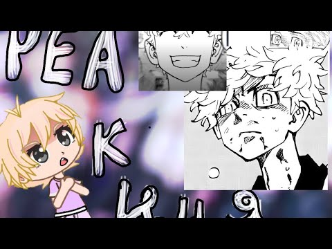 Видео: реакция разных Майки на Такемичи