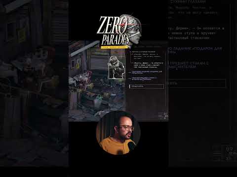Видео: КОЛЛЕКЦИОНИРУЕМ СТАКАНЫ ● ZERO PARADES #zeroparades #детектив #индиигра #ролеваяигра