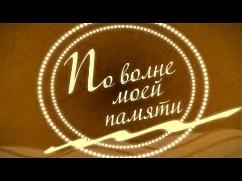 Видео: Speсtromancer. Турнир "По волнам памяти".