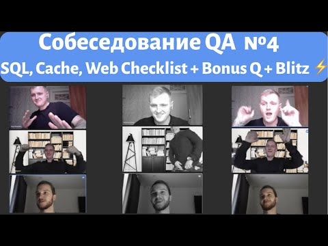 Видео: QA Interview №4. Ivan Kozenko vs. Ilarion. Собеседование Junior QA Engineer