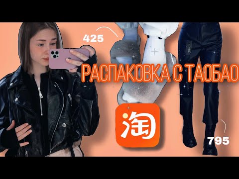 Видео: распаковка с ТаоБао /Pinduoduo в два раза дешевле чем на AliExpress