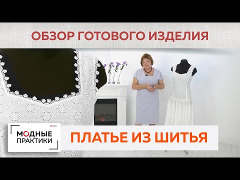 Видео: Изящное платье из шитья на батистовой подкладке. Платье с цельнокроеными бретелями и сборкой. Обзор.