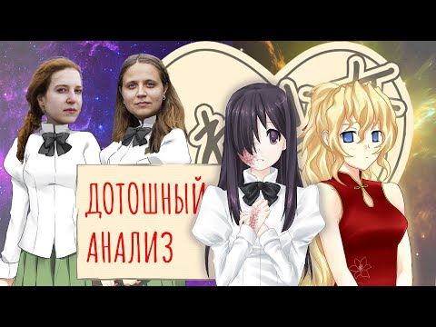 Видео: Анализ рута Лилли и Ханако || Katawa Shoujo || Подкаст