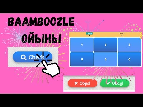 Видео: Baamboozle (бамбузел) қосымшасында топтық ойын жасау. Сабағыңызды қызықты өткізу әдістері.Ашық сабақ