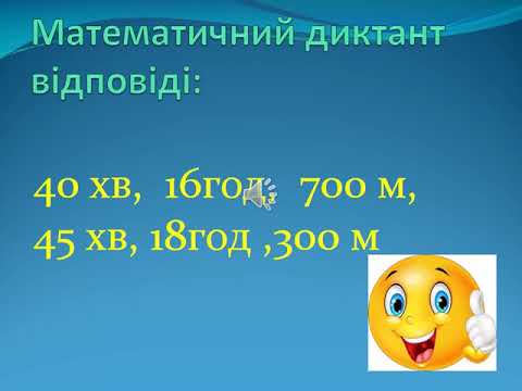 Видео: Математика 4 клас  Дроби  Розв'язування задач, які включають знаходження дробу від числа