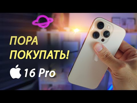 Видео: Я купил iPhone 16 pro — после 16 Pro max и это было лучшее решение!