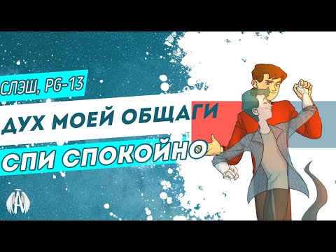 Видео: Дух моей общаги: Спи спокойно