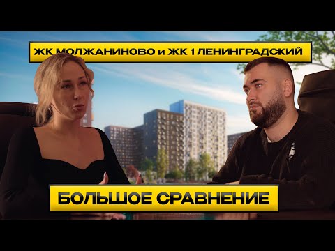 Видео: Квартира в Москве за 6000000 | Жк Молжаниново vs 1й Ленинградский