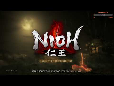 Видео: Nioh: смерть — лучший учитель