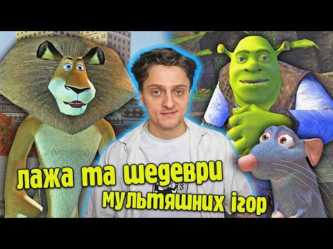 Видео: Золота ера НАЙКРАЩИХ ігор по мультиках