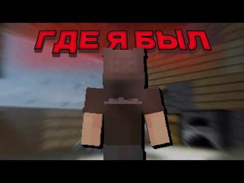 Видео: Где я был? У Artygrief проблемы...