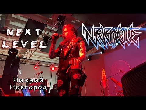 Видео: Neverlove NEXT LEVEL 22.03.24 | Нижний Новгород