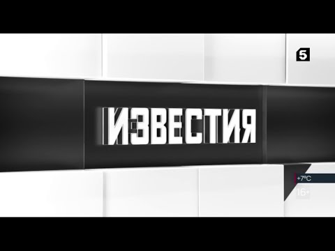 Видео: Часы и начало программы "Известия" (Пятый канал, 25 марта 2025)